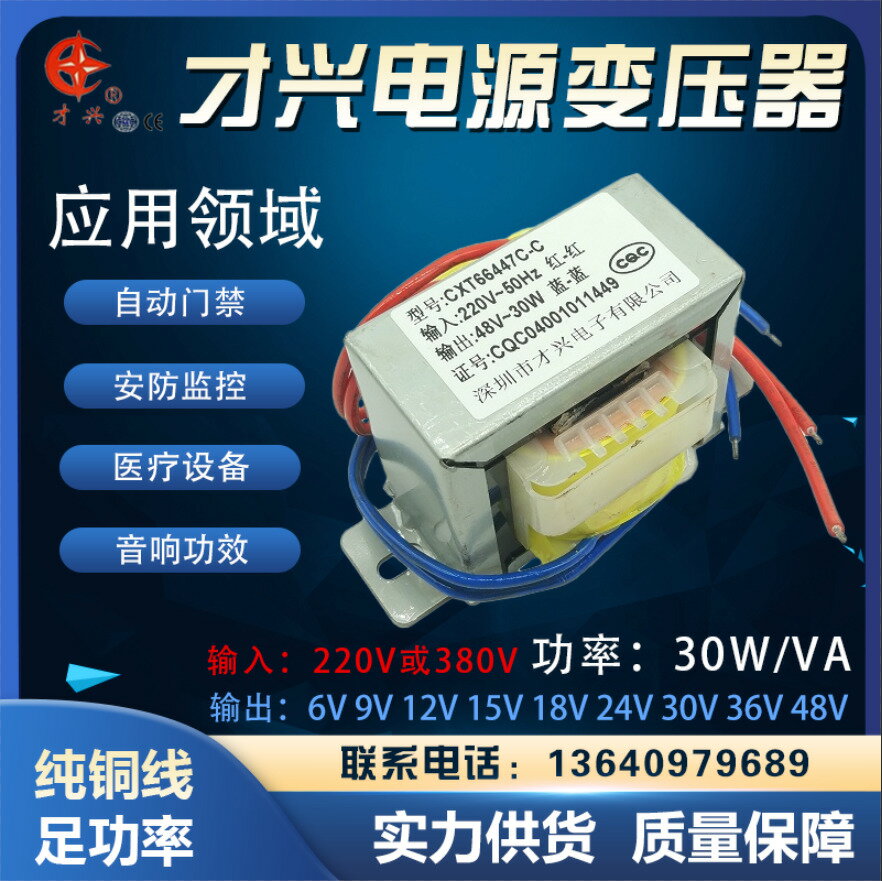 {公司貨 最低價}EI66變壓器30W DB-30VA 220V380V轉6V9V12V15V18V24V單雙 交流 銅