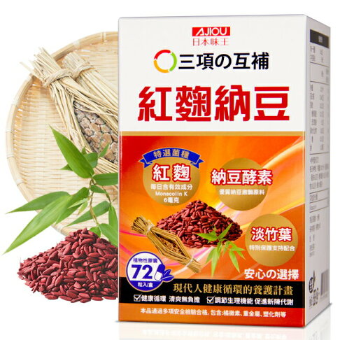 日本味王紅麴納豆膠囊72粒/盒 0