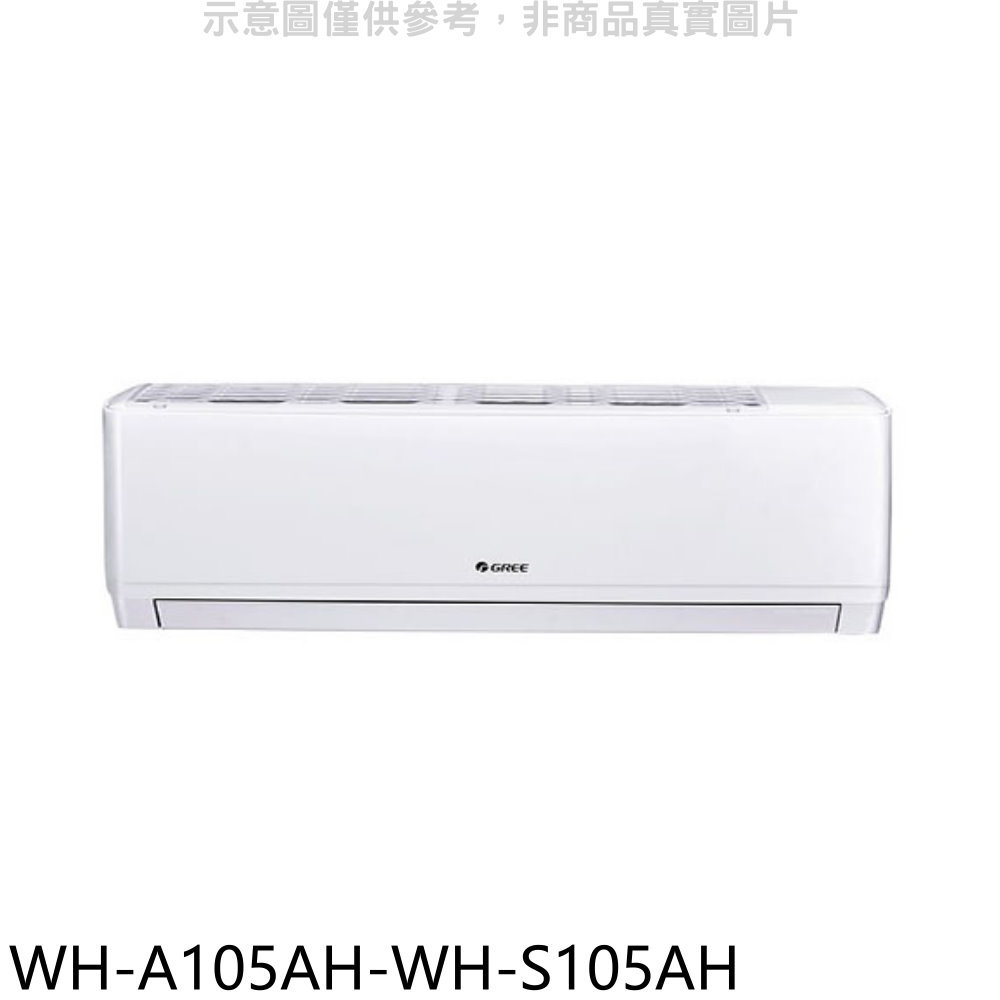 APP下單4%點數★格力【WH-A105AH-WH-S105AH】變頻冷暖分離式冷氣(含標準安裝)