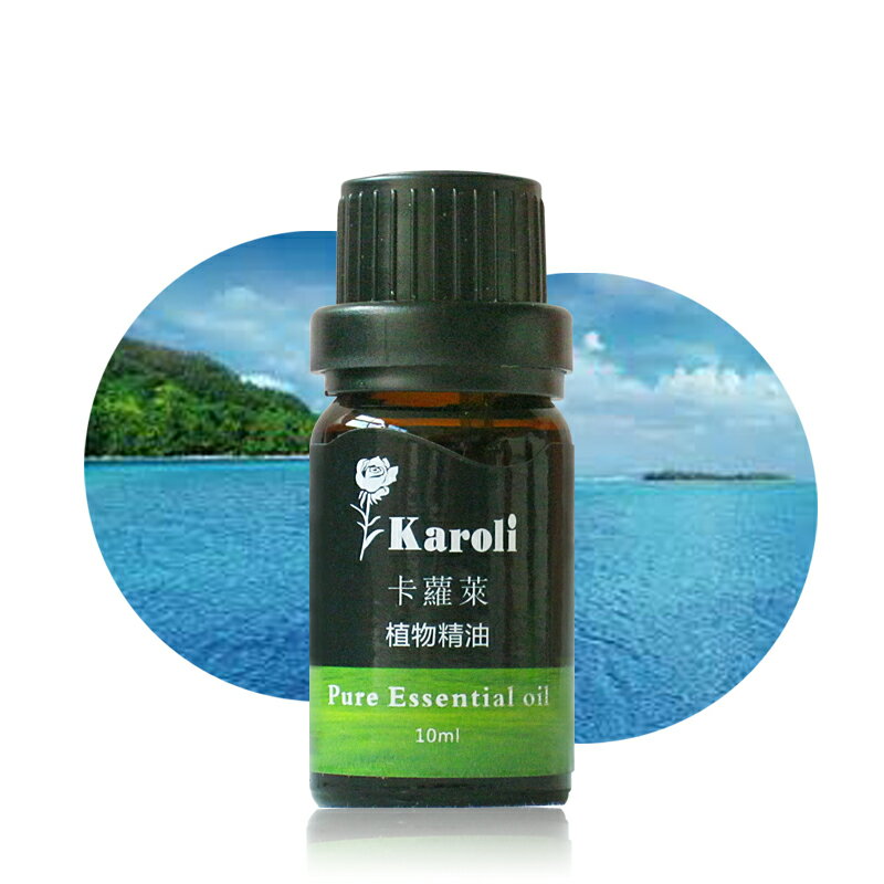 karoli 卡蘿萊 海洋.10ml精油 水氧機專用