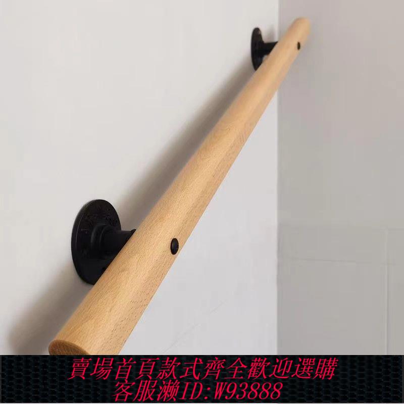 【公司貨 最低價】樓梯實木靠墻扶手家用走廊防滑欄桿靠墻木扶手幼兒園室內閣樓通道