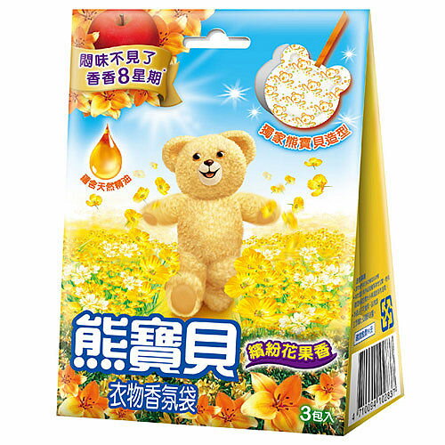 熊寶貝 衣物香氛袋 繽氛花果香 (3包入)/盒【康鄰超市】