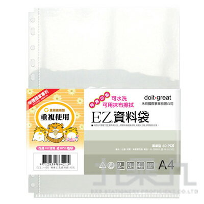 專利防滑資料袋-專業型50入 EZ11-V50【九乘九購物網】