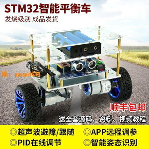 【可開發票】STM32智能平衡小車 兩輪雙輪單片機自平衡車 PID開發機器人套件