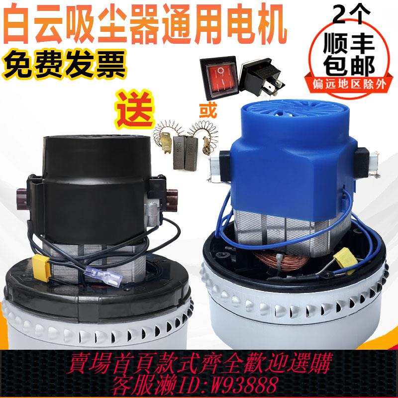 {臺灣公司貨 可打統編}原裝潔霸吸塵器電機配件吸水機立萬馬達AD30電機風機大功率110V