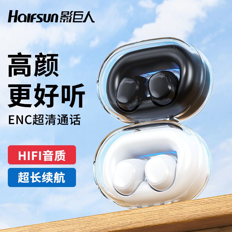 【3413人好評】影巨人無線藍牙耳機迷你超小入耳式隱形超長續航2025新款手機通用