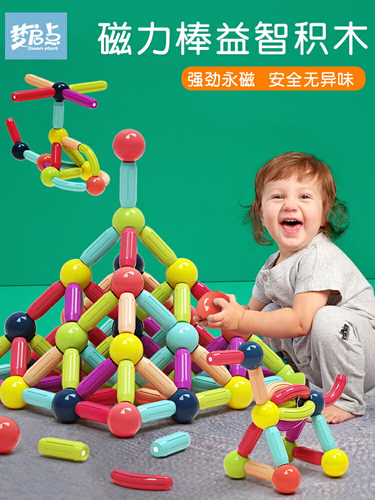 兒童百變磁力棒大積木片拼裝益智2男孩女孩6磁鐵3歲寶寶4早教玩具