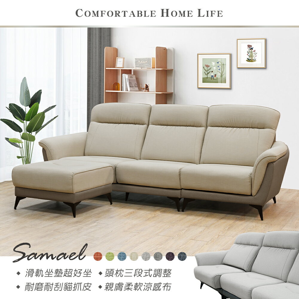 【新生活家具】《斯麥爾》🐱🐶涼感布 L型沙發 耐刮耐磨 貓抓皮 滑軌 台灣製造 可訂製 布沙發 1234人座 工廠直營