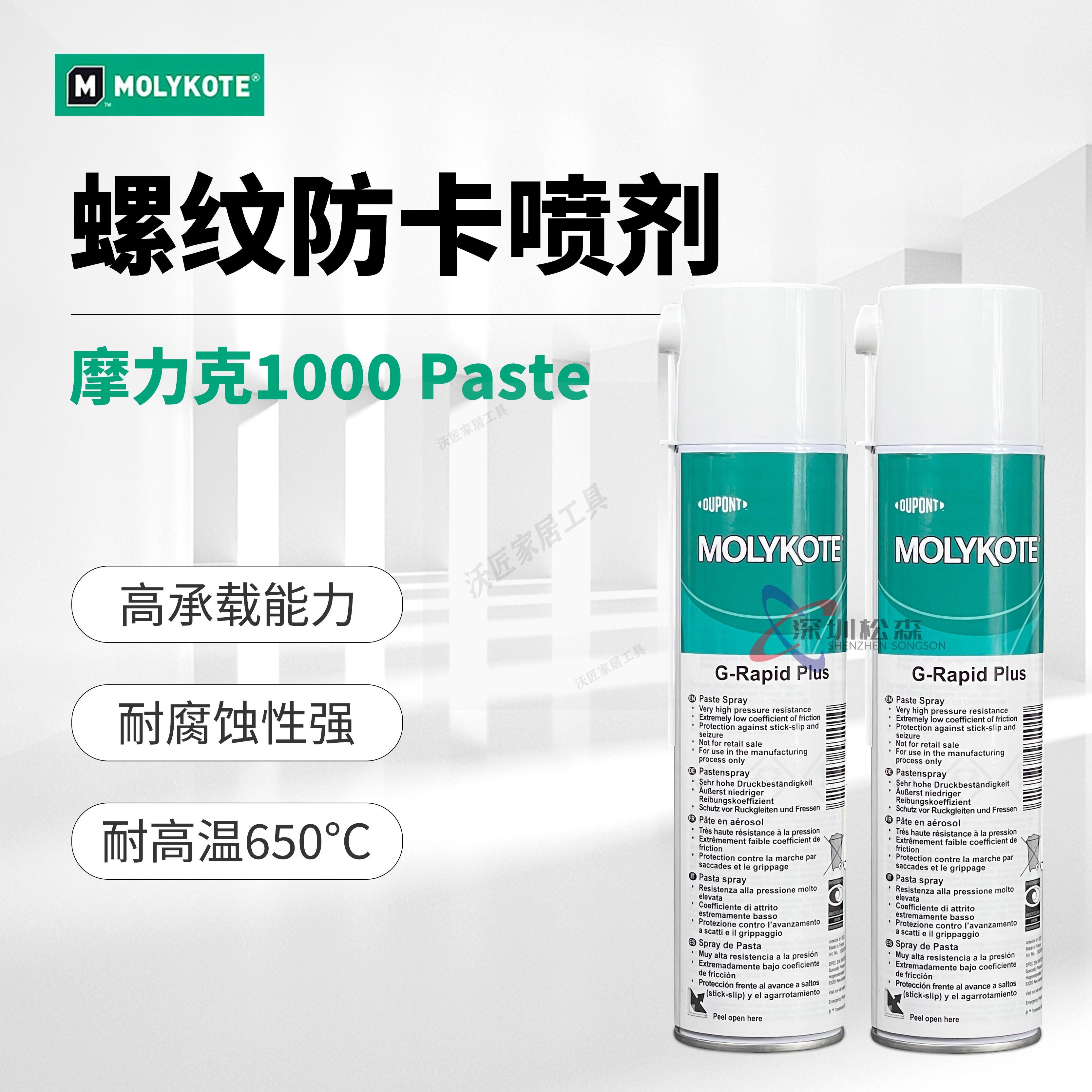 道康寧MOLYKOTE摩力克1000耐高溫螺紋防卡劑高溫潤滑脂防腐蝕油脂【亞德機械五金家居】