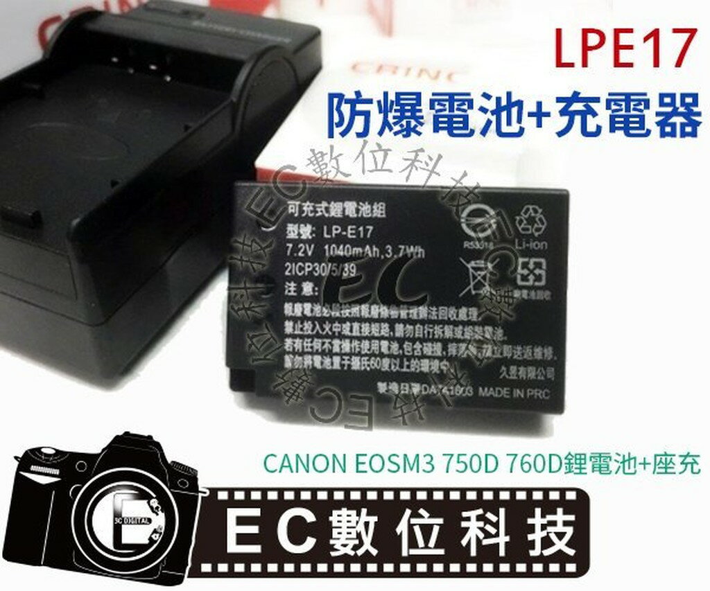 【EC數位】CANON EOSM3 750D 760D 可超取 LP-E17 LPE17 電池 +充電器