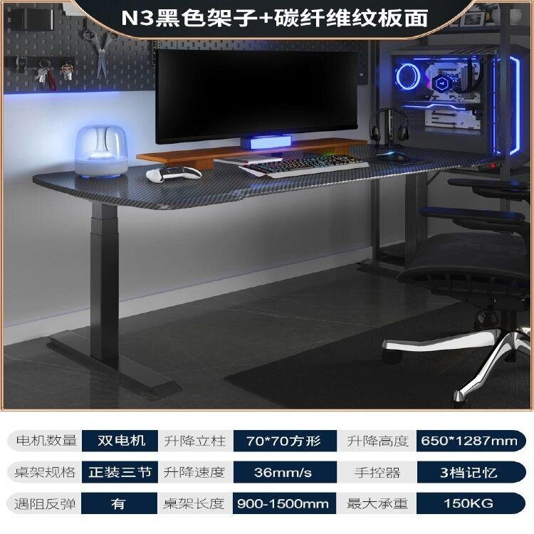 【新店鉅惠】愛特N屋電動升降桌科技感雙人大桌面遊戲電腦桌臺式電競桌碳纖維
