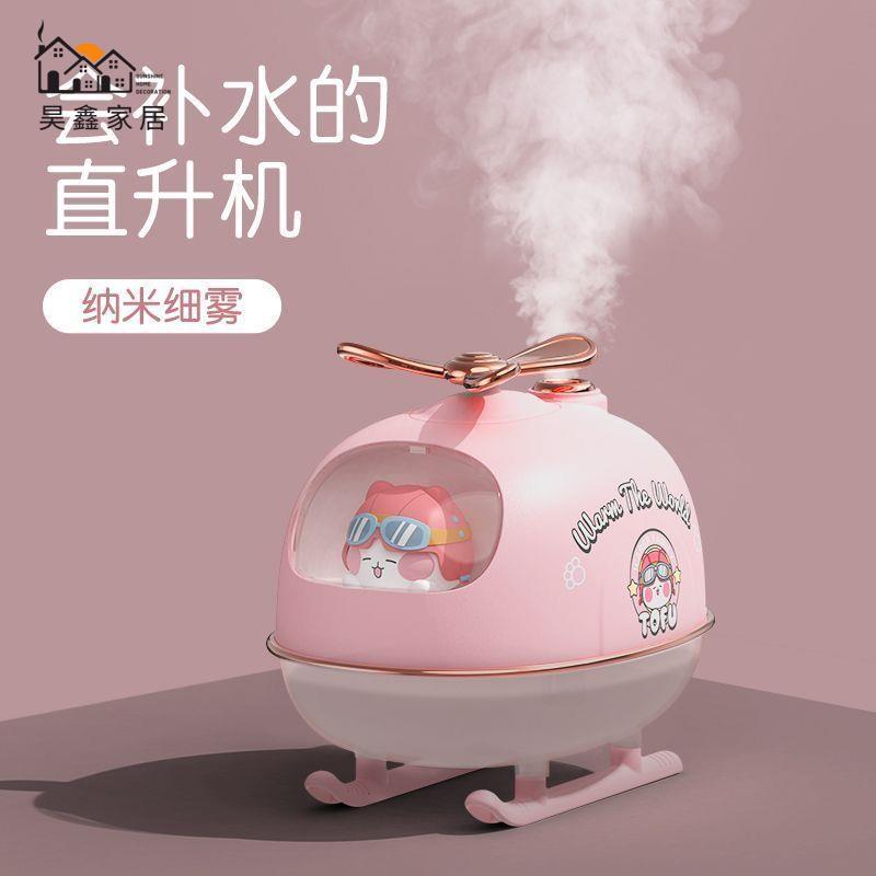 加濕器 小型加濕器 小飛機加濕器USB學生家用臥室辦公室宿舍桌面補水噴霧空氣凈化器免運/可開發票 工廠現貨 特惠 特價出 全館折扣 h5419