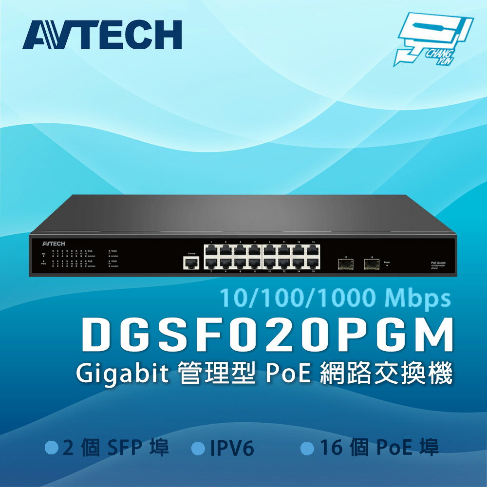 昌運監視器 AVTECH 陞泰 DGSF020PGM 16埠 管理型PoE網路交換機 (請來電洽詢)