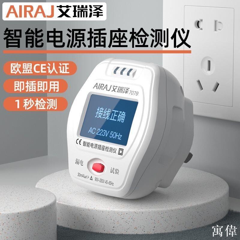 插座測試儀 電壓測試 驗屋 斷路器 插座測試儀自動電路 漏電查詢 智慧數顯電源插座檢測儀驗房專用插座自動檢測儀新款通用型