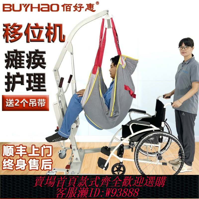 {臺灣公司貨 可打統編}佰好惠電動移位機臥床癱瘓老人移動升降神器護理移位器病人升降器