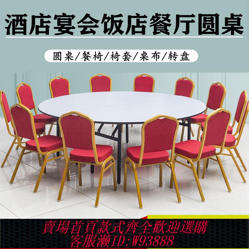 {臺灣公司貨 可打統編}酒店飯店餐桌折疊大圓桌椅酒席宴會廳10人15人20人圓桌家用圓桌面