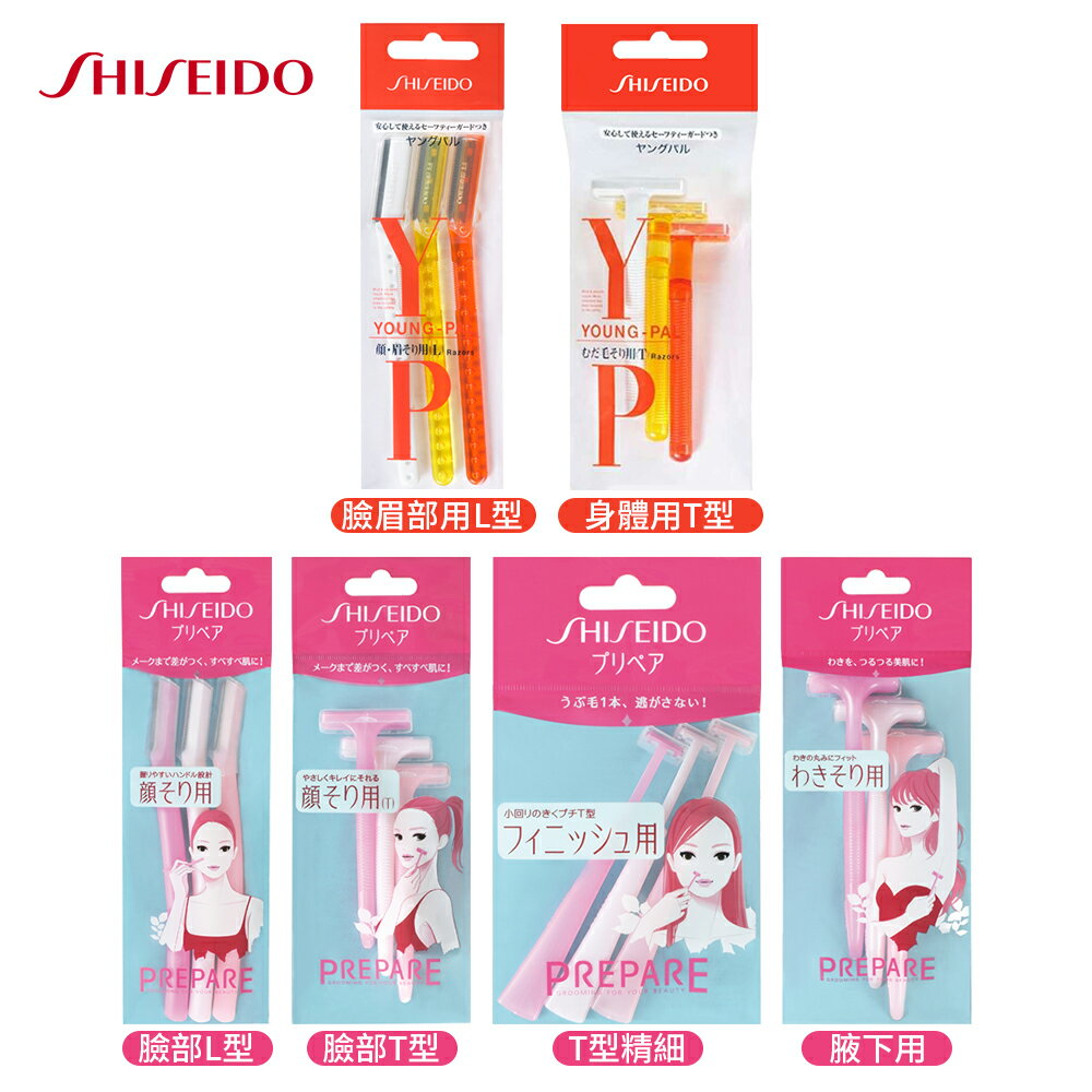 日本 SHISEIDO 資生堂 安全剃刀 修眉刀 修容刀 3入組 多款任選
