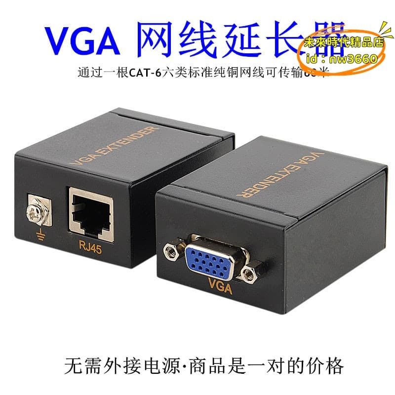 優選！！【台灣現貨】VGA延長器60米30米20米15米10M 監控vga轉rj45網線CAT6信號傳輸器