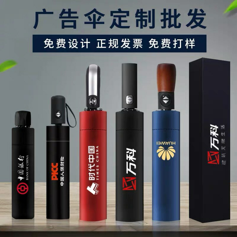 定做雨傘定製可印logo折疊批發禮品晴雨大號全自動男女兩用廣告傘