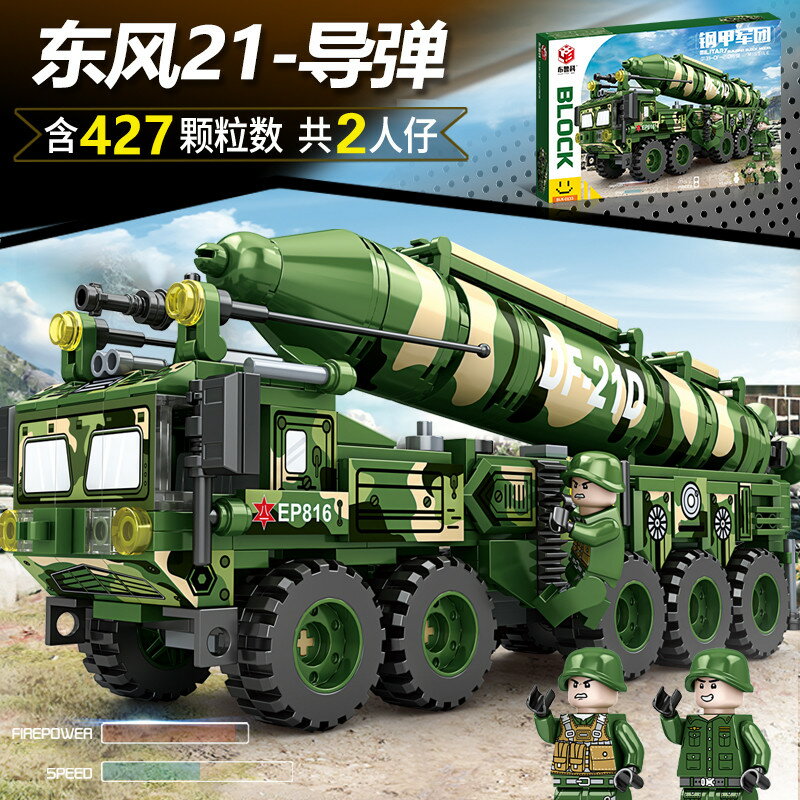 中國積木男孩益智拼裝坦克汽車模型兒童軍事東風導彈玩具生日禮物-朵朵雜貨店