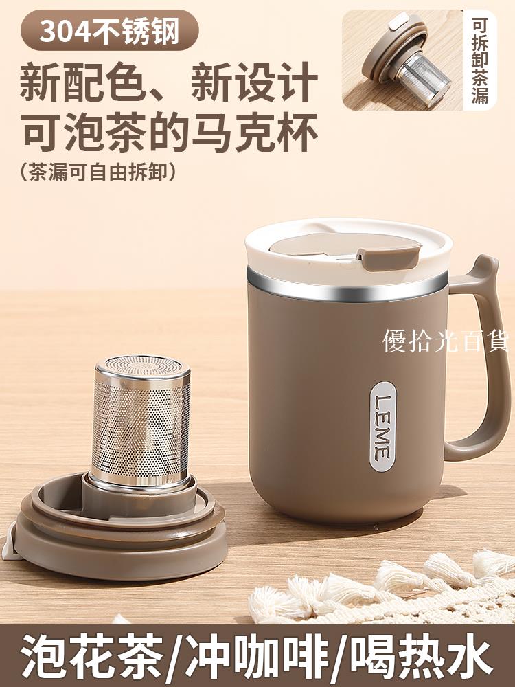 【全球優品匯】泡茶杯304不銹鋼馬克杯水杯杯子茶水分離杯男女辦公室保溫咖啡杯