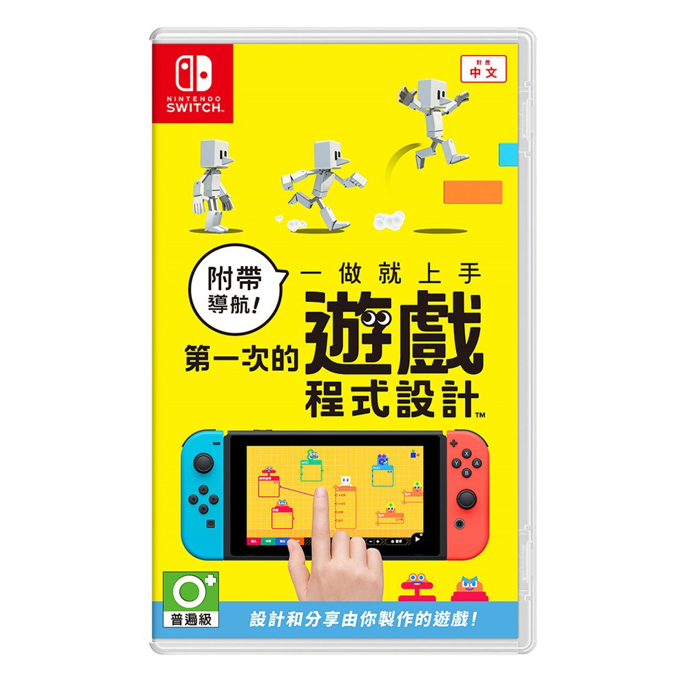 【AS電玩】Switch NS 附帶導航！一做就上手 第一次的遊戲程式設計 中文版