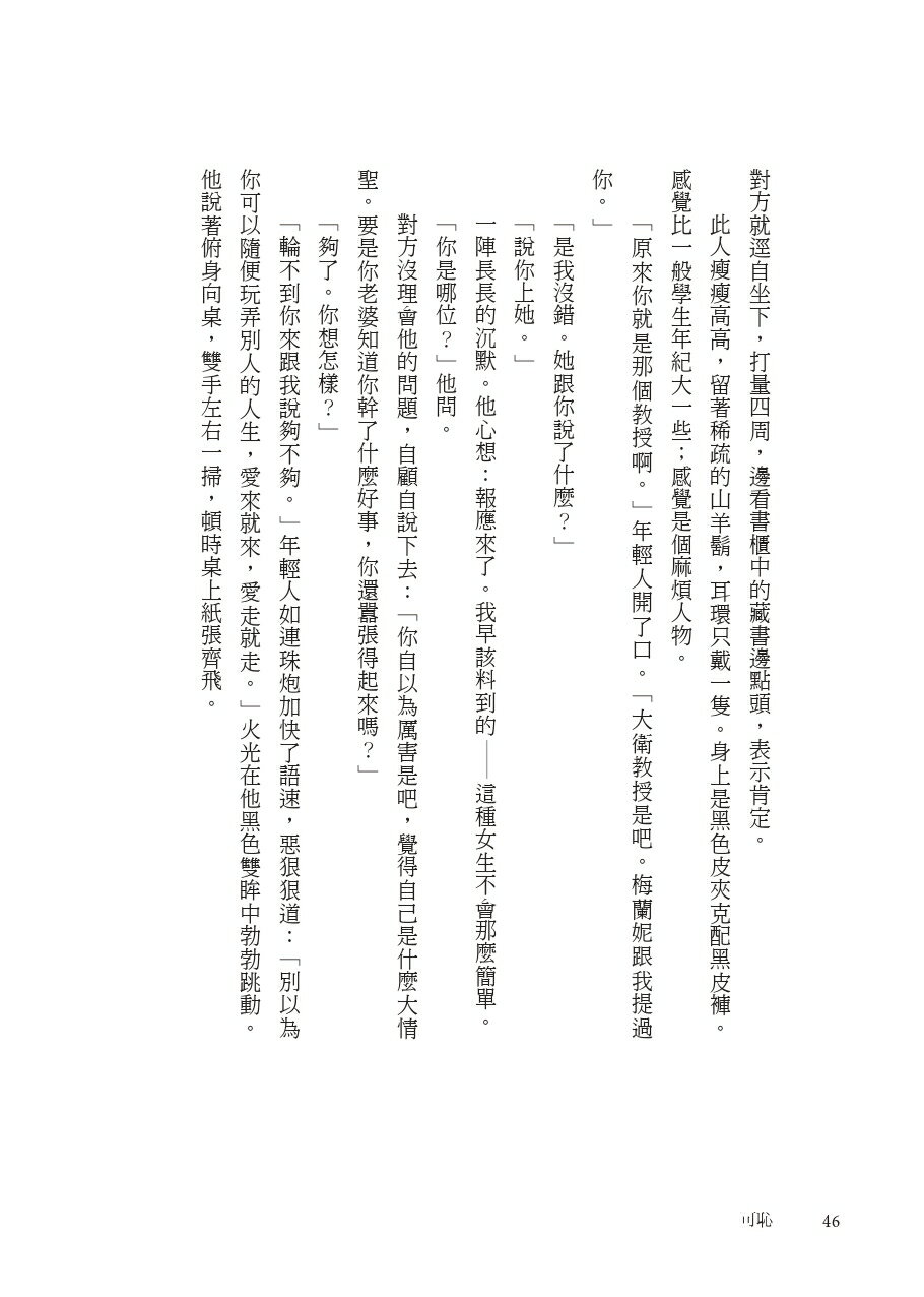 可恥（挑戰性.暴力.種族的界限.諾貝爾文學獎得主柯慈二度奪魁 5