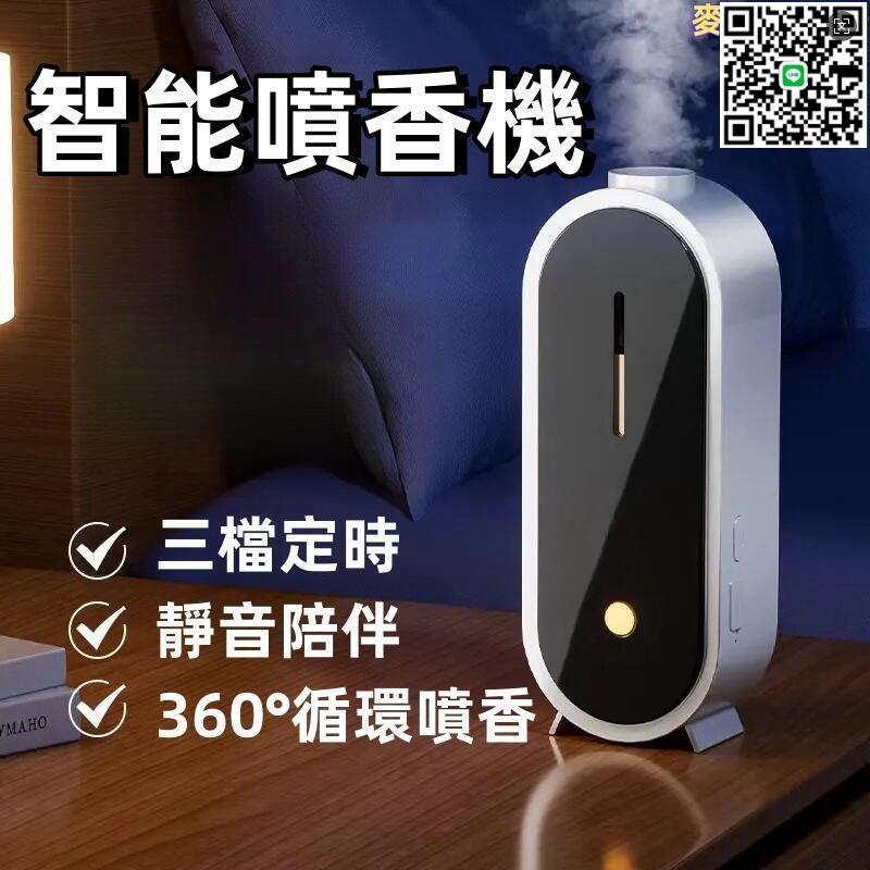 【千羽家居】【智慧噴香機】自動香薰機 芳香擴散器 酒店噴霧噴香機 家用香氛機 衛生間除臭機 空氣擴香機