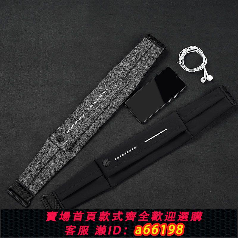 【臺灣公司 可開發票】跑步手機腰包男女貼身運動晨跑裝備裝備防水隱形超薄健身小腰帶包