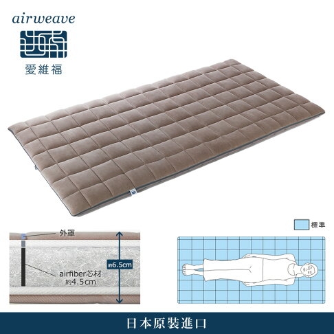 airweave 愛維福|單人加大 - 6.5公分和風薄墊 百選溫泉第一名加賀屋全館使用 (日本市佔第一薄墊品牌 原裝進口) 3