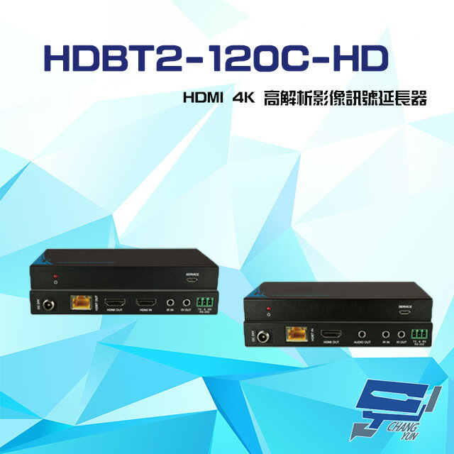 昌運監視器 HDBT2-120C-HD HDMI 4K 高解析 影像訊號延長器 支援POC 雙向IR RS232【APP下單跨店最高22%點數回饋】