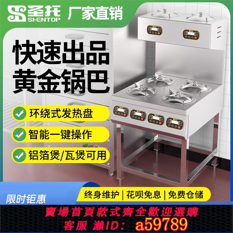 【臺灣公司 可打統編】聖託商用煲仔飯機全自動智慧4/6/8頭支架電動外賣鍋巴煲仔爐裝置