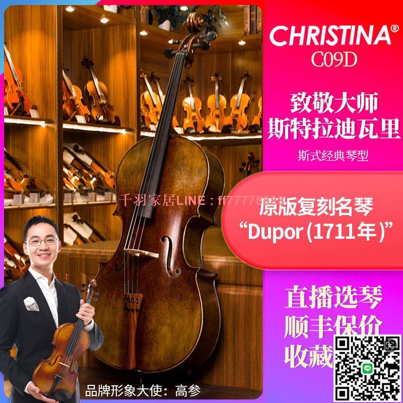 【千羽家居】克莉絲蒂娜大提琴C09D 整版專業級考級演奏級高檔手工大提琴樂器