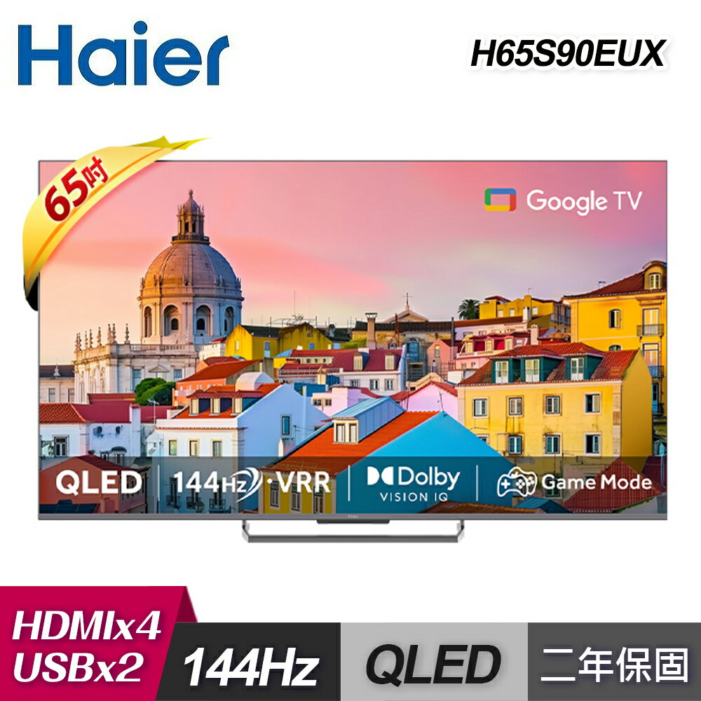 【Haier 海爾】H65S90EUX 65型 QLED Google TV 智能連網液晶顯示器｜含基本安裝【三井3C】