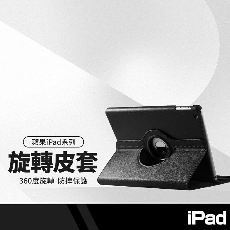 【超取免運】蘋果iPad Mini4/2019 Mini5 360度 旋轉支架 平板電腦保護套 荔枝紋旋轉皮套 ipad保護殼
