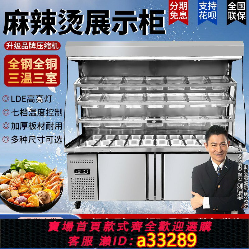 【臺灣公司 可開發票】麻辣燙展示櫃商用冒菜串串冷藏保鮮櫃推拉裝置冷凍風幕冰箱點菜櫃