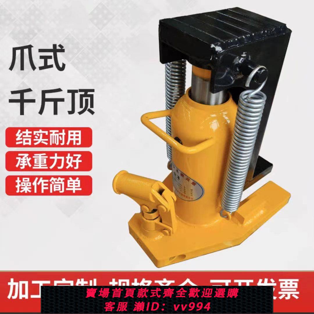 {公司貨 最低價}進口型爪式千斤頂液壓30t噸50立式跨頂5T10T20油壓低位重型起道機