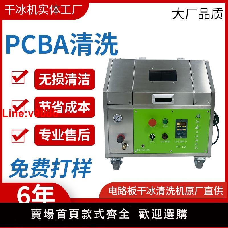 【臺灣公司 超低價】PCBA乾冰洗板機助焊劑松香錫珠手持便攜無水清潔翻新電路板清洗機