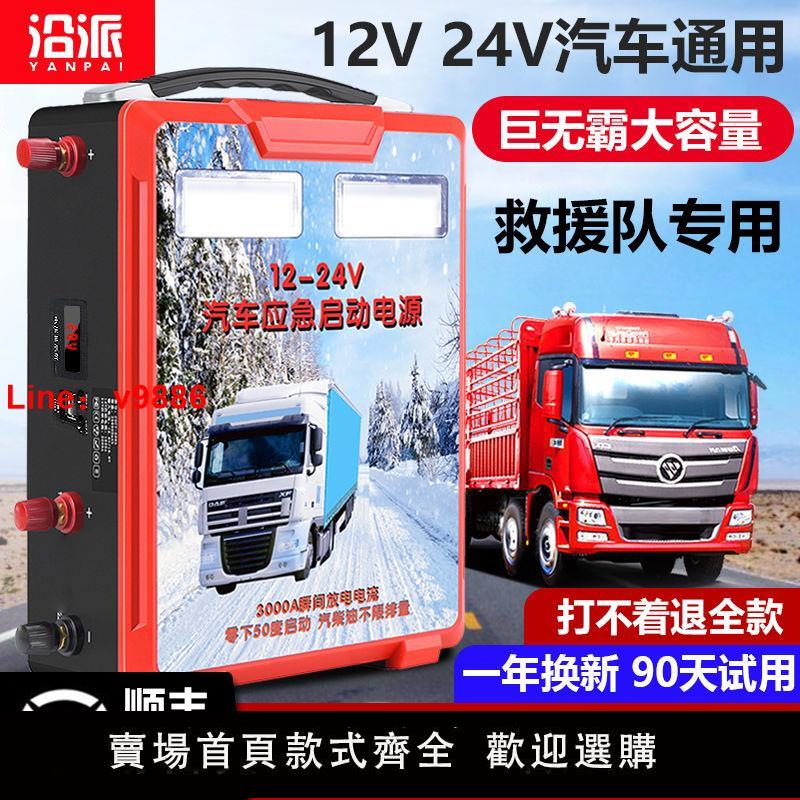 【臺灣公司保固】沿派車載車用應急啟動電源12v24v柴汽油貨車搭電強啟動寶打火神器