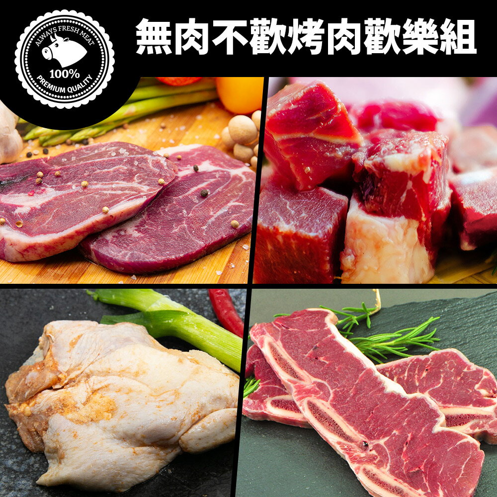 安食 無肉不歡中秋烤肉歡樂組(B0UG180001)