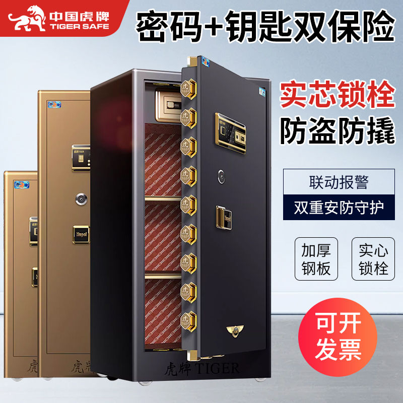公司貨 免運 虎牌保險櫃60/70/80cm1/1.5/1.8米高家用辦公全鋼指紋密碼保管箱 快速發貨