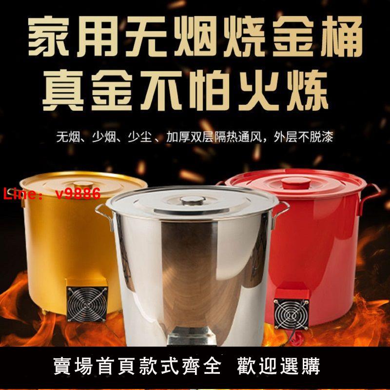 【臺灣公司 超低價】家用無煙燒金桶化寶燒經桶拜神燒紙桶爐子環保室內不銹鋼火盆大號