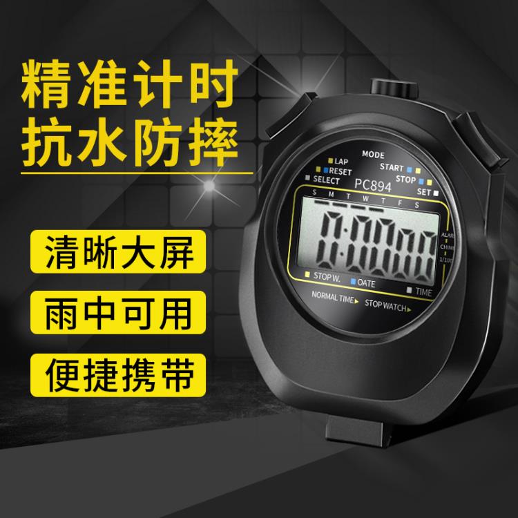 電子秒錶計時器運動健身學生比賽跑步田徑訓練裁判多專用防水秒錶「限時特惠」