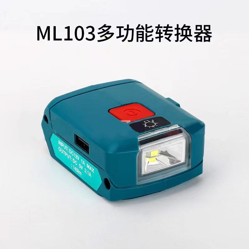 適用牧田12V鋰電池BL1021/15/41 USB電源帶充電功能LED燈