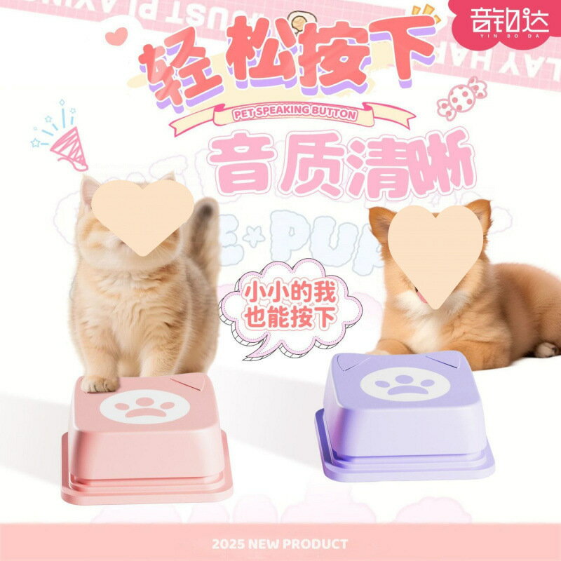 狗狗貓咪語音訓練 錄音發聲按鍵玩具 對話互動批