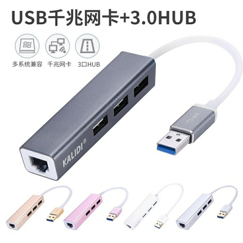 微軟surfacepro5/4網卡3網線USB3.0擴拓展塢HUB集轉換器分線接口 全館免運