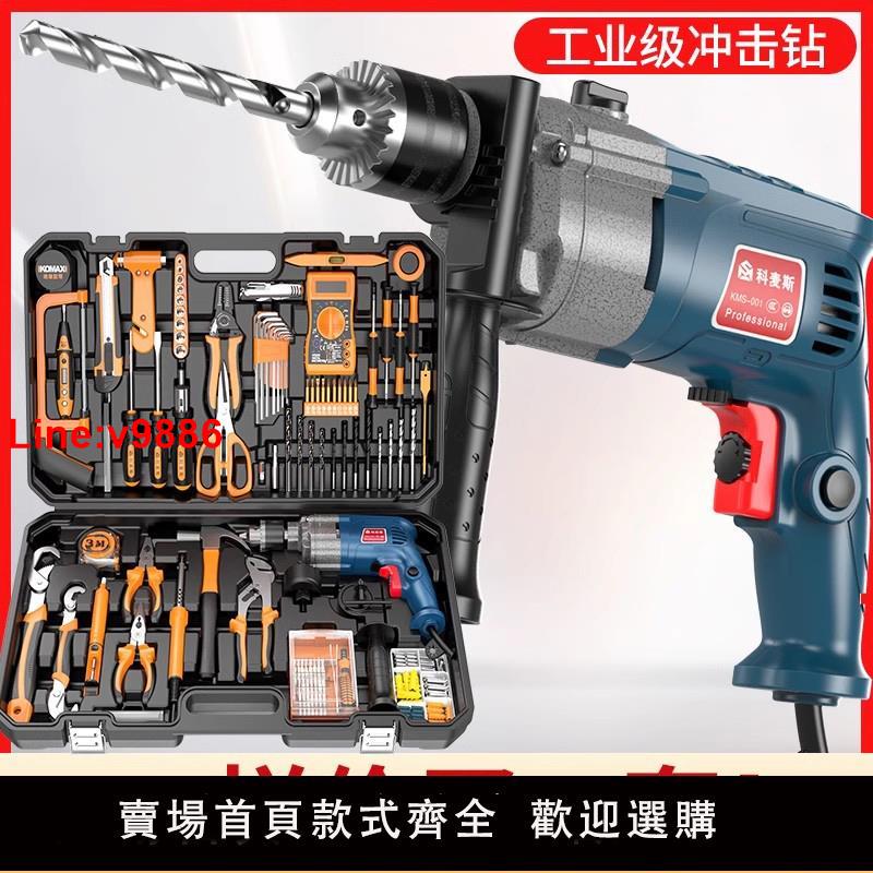 【臺灣公司 超低價】電鉆手電鉆工具箱220v多功能沖擊鉆組合套裝手槍鉆電轉電動螺絲刀