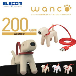 日本ELECOM可愛狗狗外置攝像頭筆記本電腦USB插口720P高清視頻通話直播專用自帶麥克風 全館免運