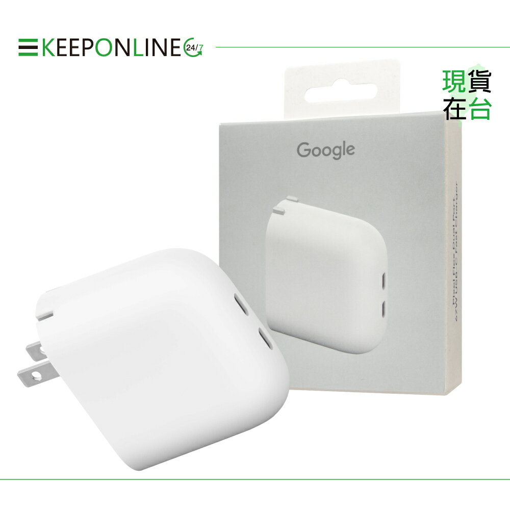 Google 原廠 Pixel Flex 67W USB-C 雙埠快速充電器 - 雪花白【台灣代理公司貨盒裝】GZE60