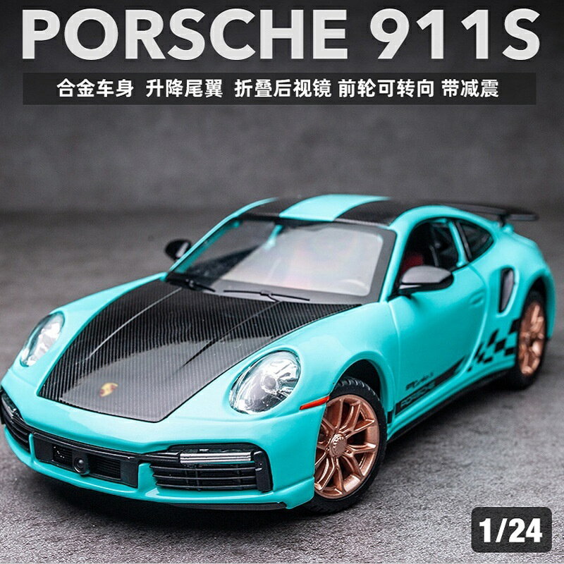 模型車 1:24 保時捷911合金汽車模型 遙控車車 擺件 跑車模型 聖誕禮物 耶誕禮物